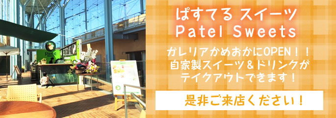 ガレリア亀岡にオープン！