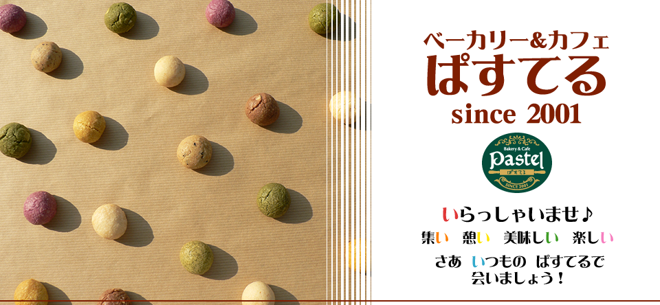 ベーカリー＆カフェ パステル