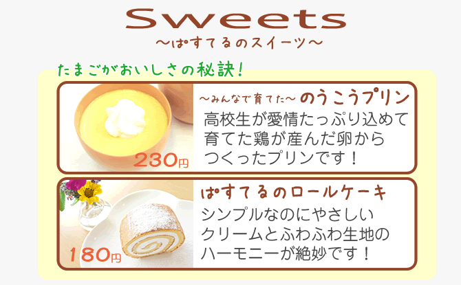 ぱすてるのスイーツ