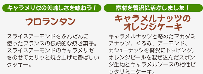 フロランタンとキャラメルナッツのオレンジケーキ